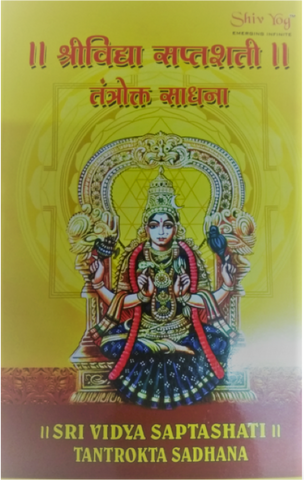 Sri Vidya Saptashati E-book (Digital Download)